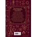 Дополнительное изображение книги «Матрица судьбы. Большая книга. Ключевые элементы, нумерологическая расшифровка и прогностика»