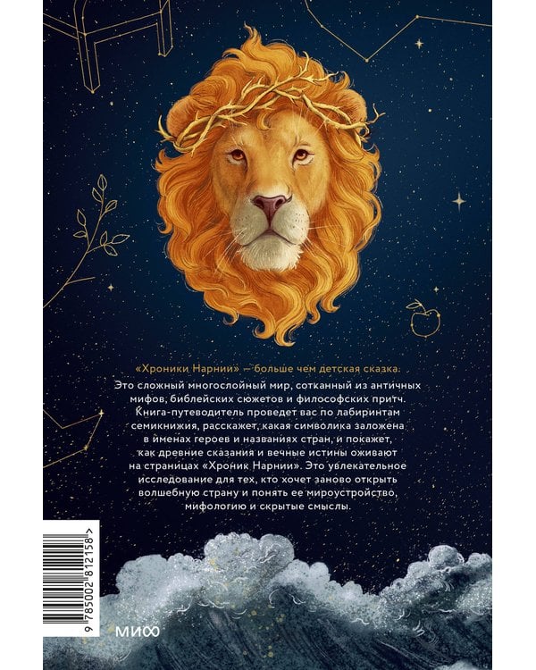 Дополнительное изображение книги «Что скрывает платяной шкаф? Мифы и символы в «Хрониках Нарнии»»