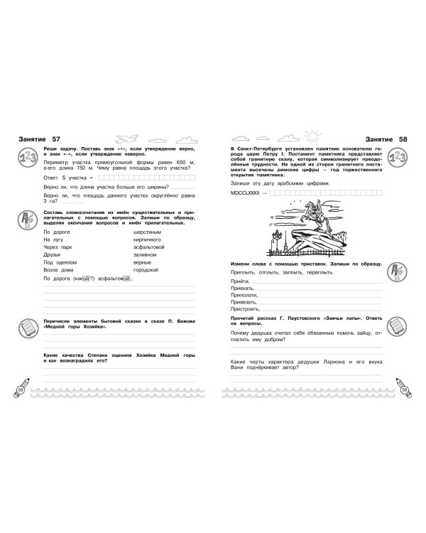 Комплексные летние задания. Переходим в 6-й класс