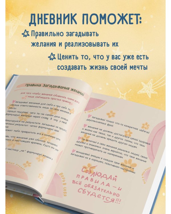 Все обязательно сбудется! Дневник мечты для тех, кто верит в чудеса