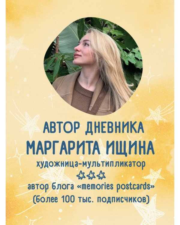 Все обязательно сбудется! Дневник мечты для тех, кто верит в чудеса