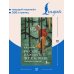 Русское народное чернокнижие: собрание суеверий