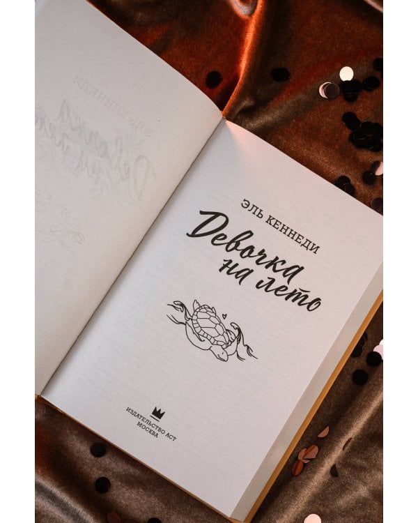 Девочка на лето