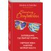 Татьяна Устинова рекомендует (подарочное издание) Заповедник, где обитает смерть. Мертвая жена и другие неприятности