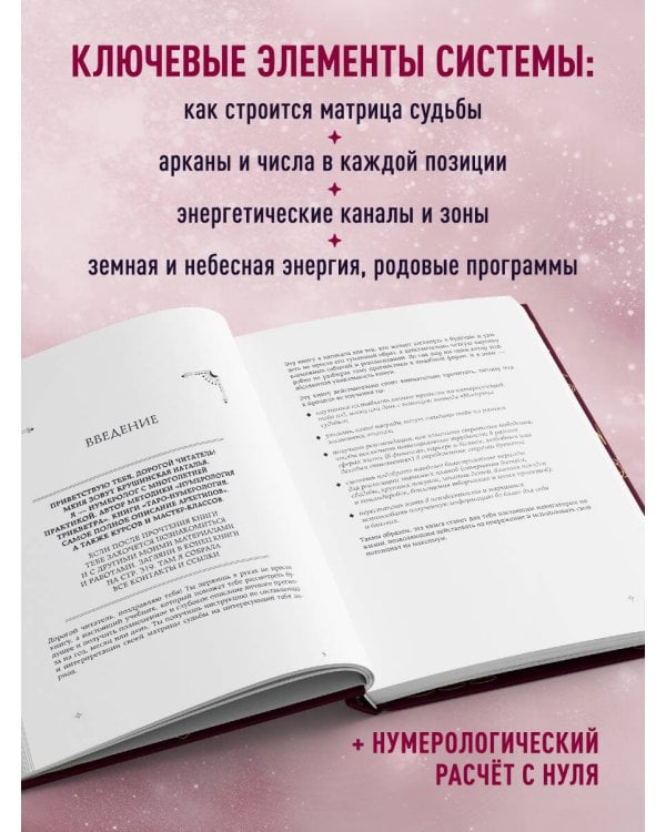 Дополнительное изображение книги «Матрица судьбы. Большая книга. Ключевые элементы, нумерологическая расшифровка и прогностика»
