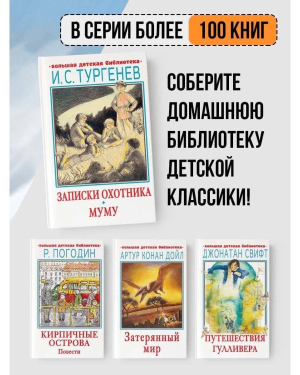 Записки охотника. Муму