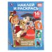 Обложка книги «Золотой ключик. СОЮЗМУЛЬТФИЛЬМ. Наклей и раскрась. 214х290 мм. Скрепка. 16 стр. Умка в кор.50шт», ISBN 9785506108184