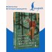 Русское народное чернокнижие: собрание суеверий