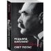 Набор «Любовь на краю войны» (из 2 книг: Прощай, оружие!, Свет погас)