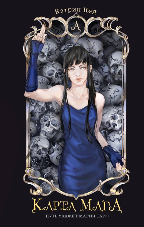 Острие магических миров Карта Мага