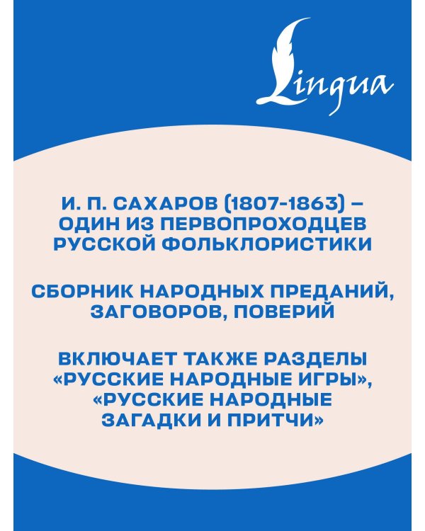 Русское народное чернокнижие: собрание суеверий