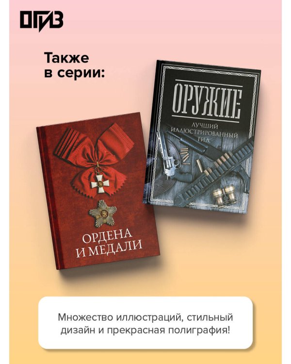 Ножи России. От Российской империи до Российской Федерации. Большая энциклопедия