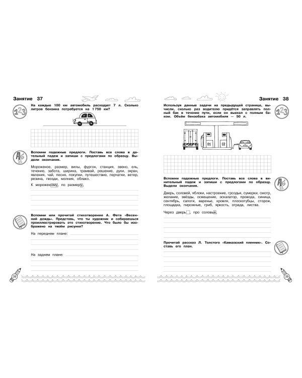 Комплексные летние задания. Переходим в 6-й класс