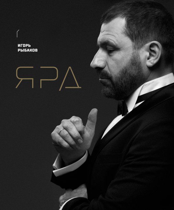 Ориентир Ярд. Персональные стратегии превосходства