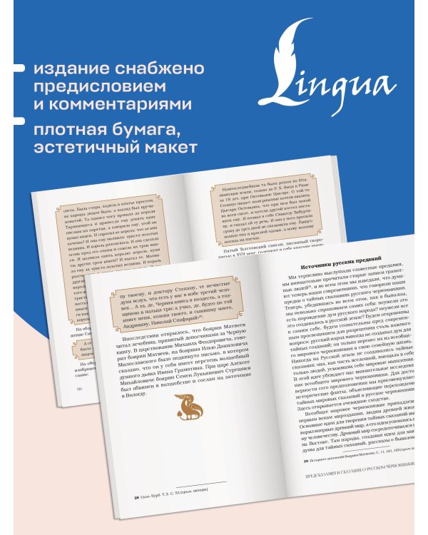Русское народное чернокнижие: собрание суеверий