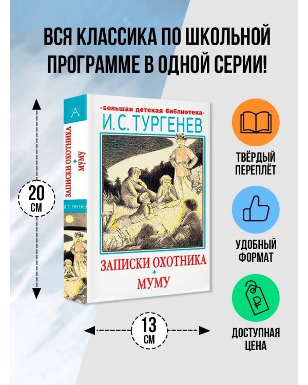 Записки охотника. Муму