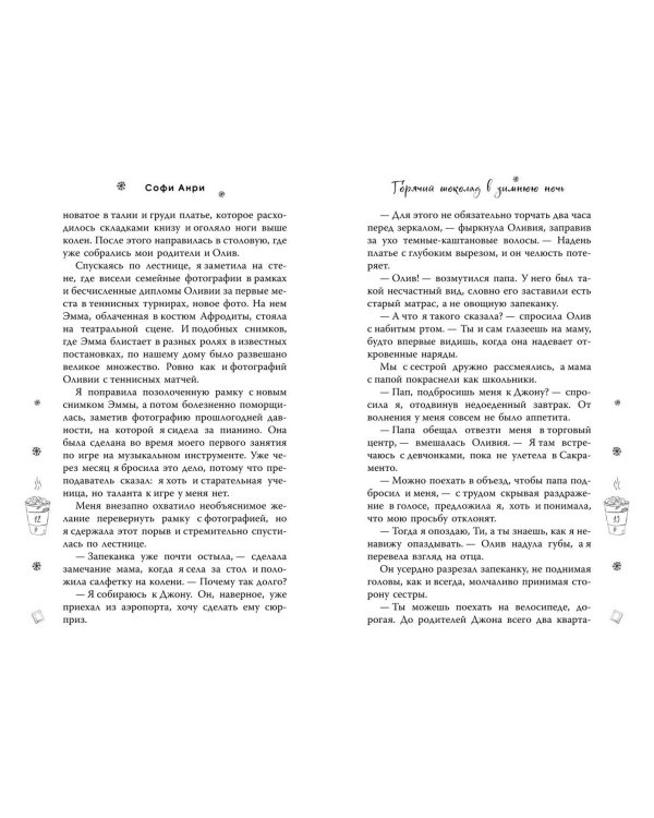 Арден-сити. Горячий шоколад в зимнюю ночь (#2)