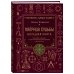 Дополнительное изображение книги «Матрица судьбы. Большая книга. Ключевые элементы, нумерологическая расшифровка и прогностика»