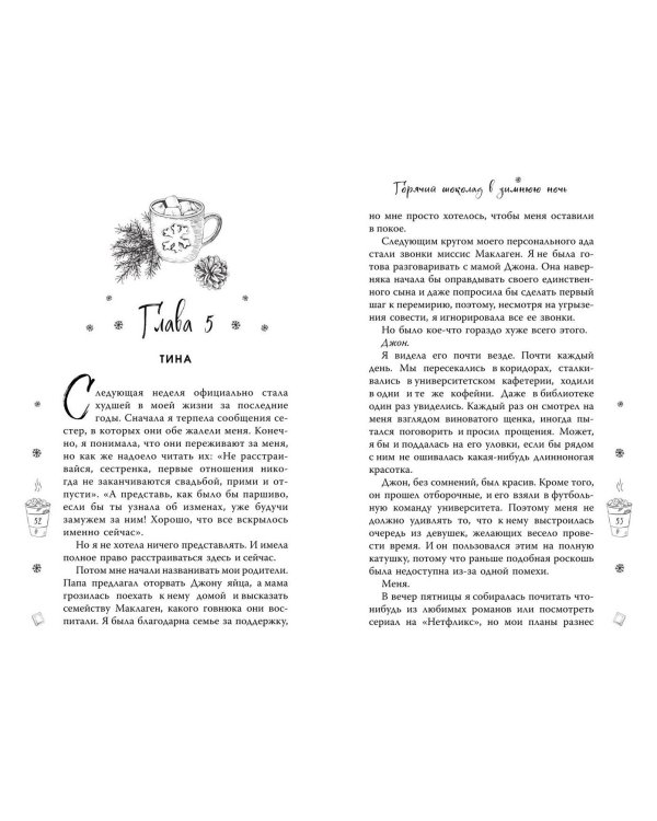 Арден-сити. Горячий шоколад в зимнюю ночь (#2)