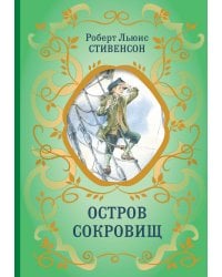 Остров Сокровищ (ил. Е. Комраковой)