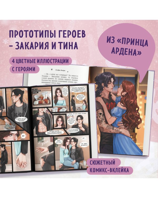 Арден-сити. Горячий шоколад в зимнюю ночь (#2)