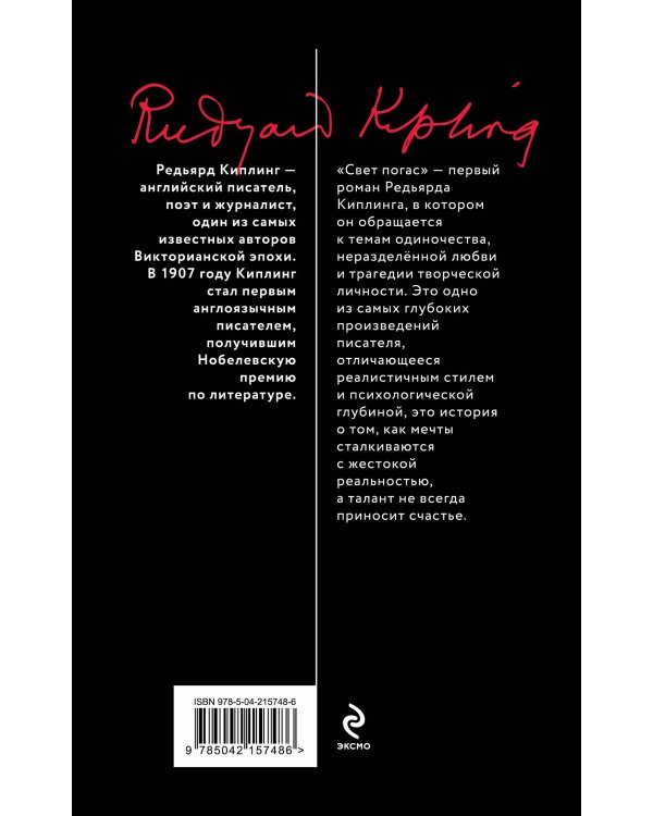 Набор «Любовь на краю войны» (из 2 книг: Прощай, оружие!, Свет погас)