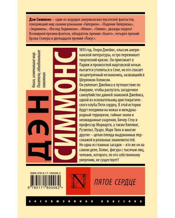 Пятое сердце