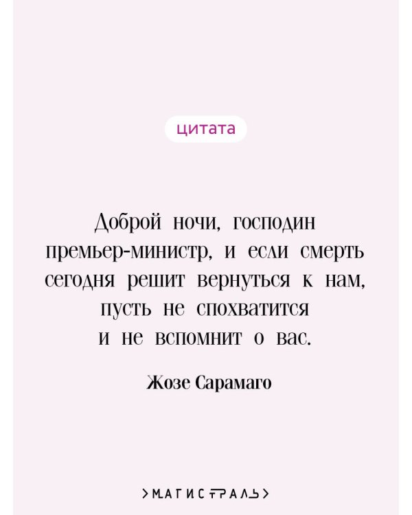 Перебои в смерти