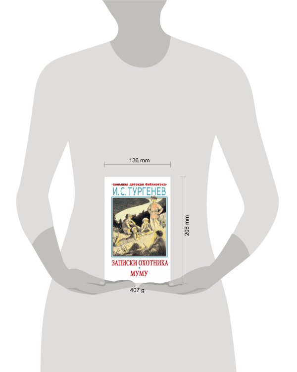 Записки охотника. Муму