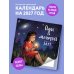 Дополнительное изображение книги «Иди за мечтой. Календарь настенный на 2027 год (300х300)»