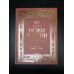 Дополнительное изображение книги «Ножи России. От Российской империи до Российской Федерации. Большая энциклопедия»
