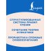 Итальянский язык. Тренажер по чтению