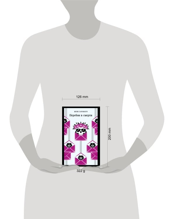 Перебои в смерти