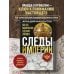 Следы Империи с Аркадием Мамонтовым Следы Империи: Как из Малороссии сделали Украину