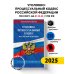 Уголовно-процессуальный кодекс РФ по сост. на 01.10.25 / УПК РФ
