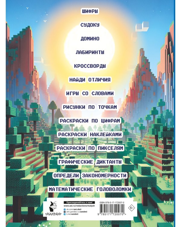 Майнкрафт. Квест-игры и задания