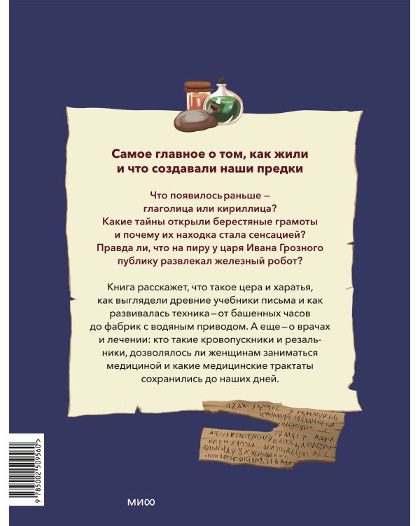 Наука, школы и врачи на Руси