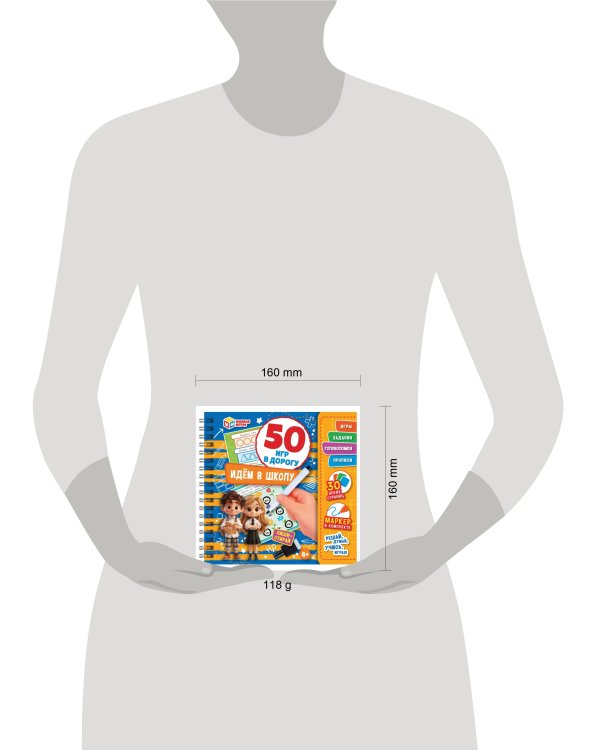 Идём в школу. 50 игр в дорогу.  160х160х20 мм. Блокнот на пружине с маркером. Умные игры в кор.50шт