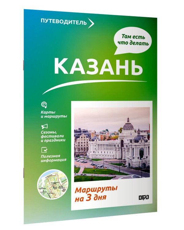 Казань. Что там делать. Маршруты на 3 дня