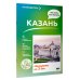 Казань. Что там делать. Маршруты на 3 дня