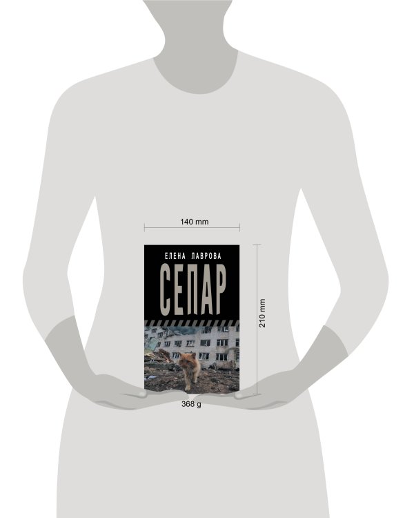 Сепар