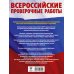 Русский язык. Большой сборник тренировочных вариантов проверочных работ для подготовки к ВПР. 6 класс
