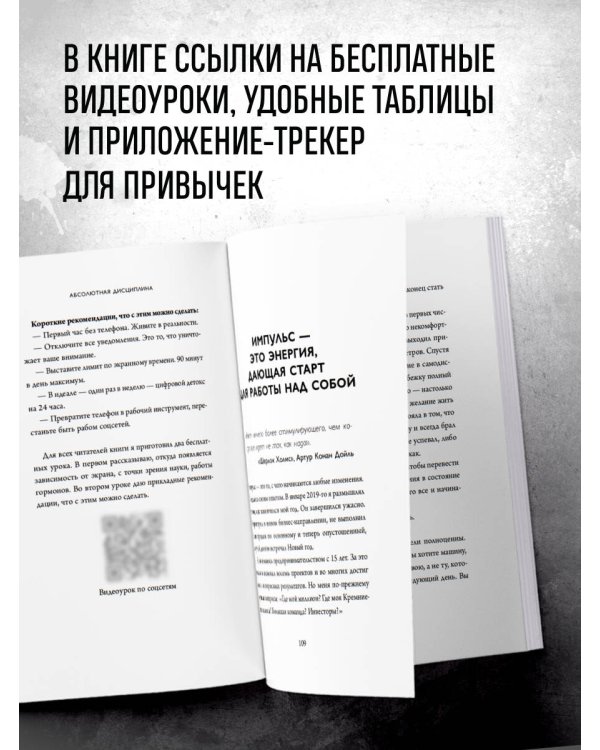 Дополнительное изображение книги «Абсолютная дисциплина. Как увеличить энергию, стать ответственным и выработать привычки на всю жизнь»