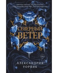 Северный ветер