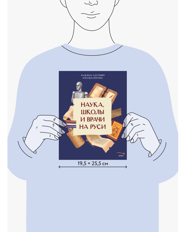 Наука, школы и врачи на Руси