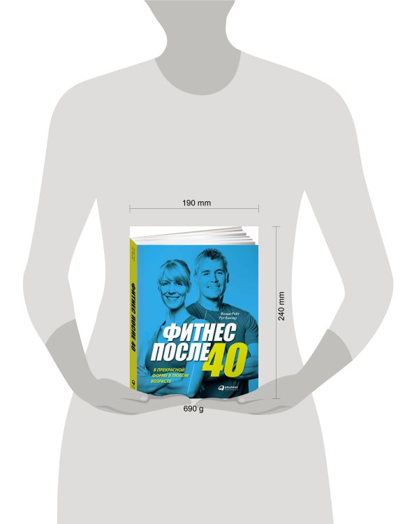 Фитнес после 40:  В прекрасной форме в любом возрасте (обложка)