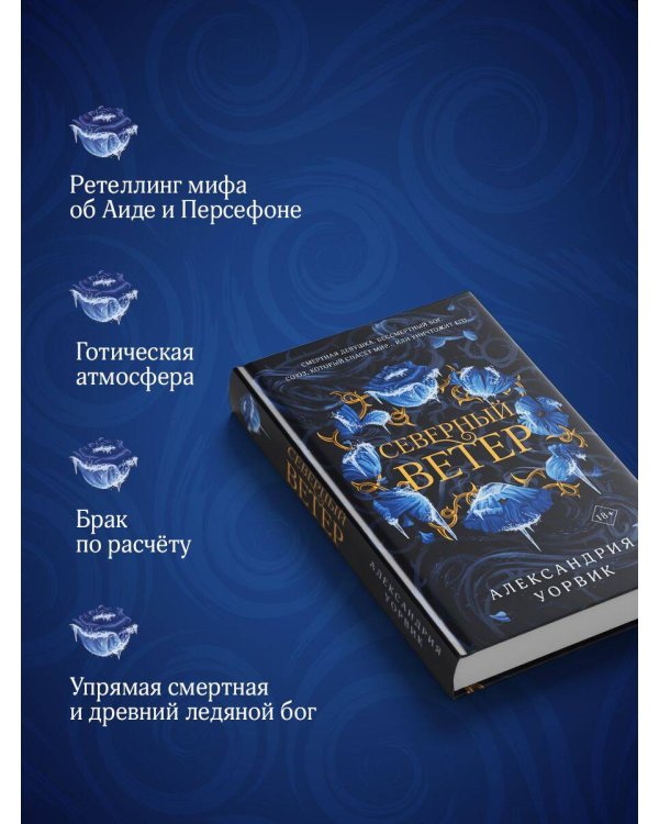 Северный ветер