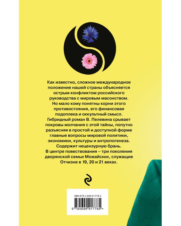 Лампа Мафусаила, или Крайняя битва чекистов с масонами