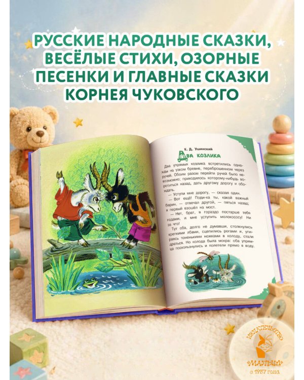 Читаем малышу в 3 года. Сказки, стихи, песенки