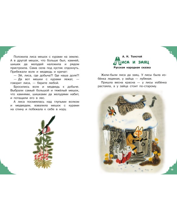 Читаем малышу в 3 года. Сказки, стихи, песенки